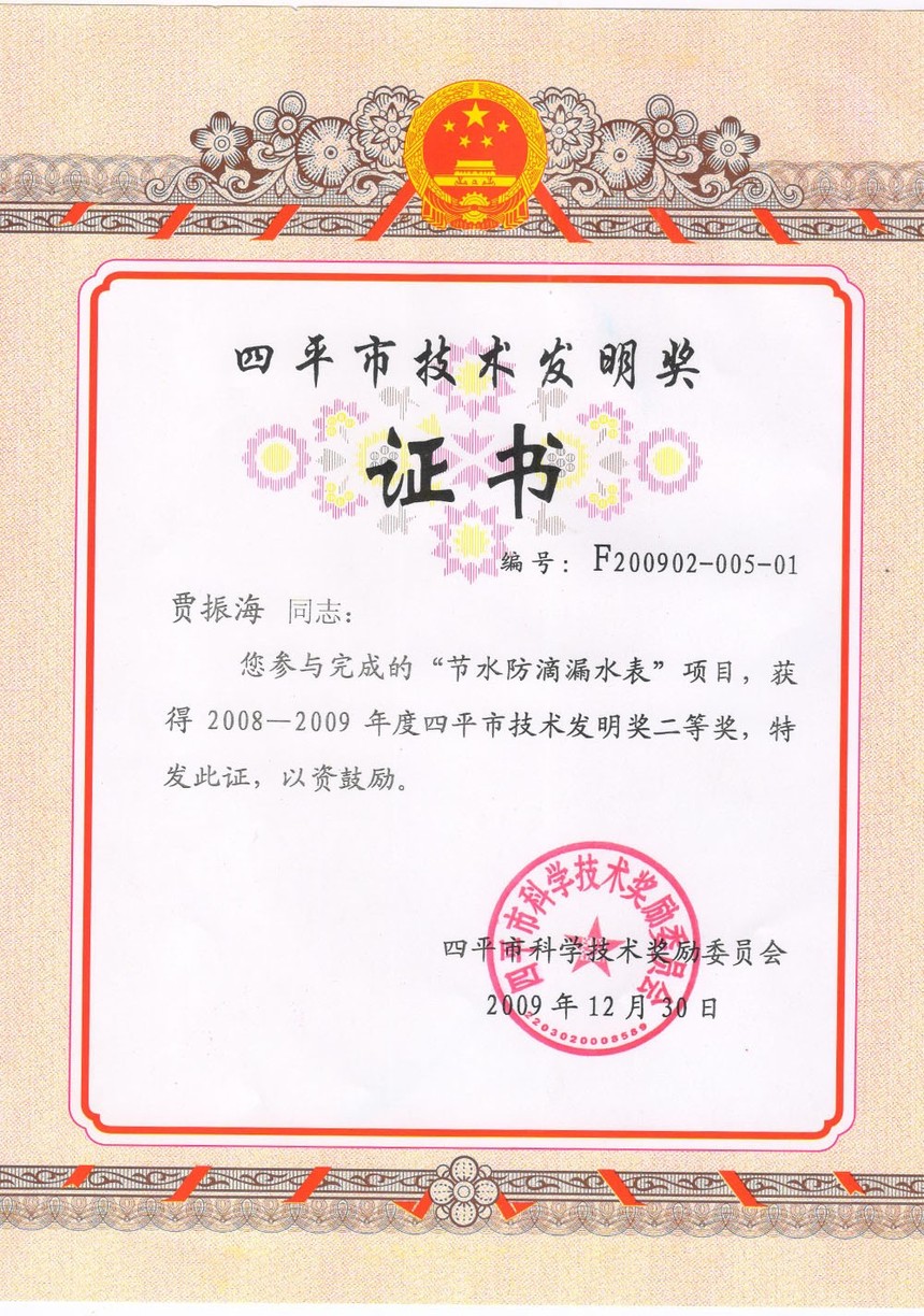 技術發(fā)明獎